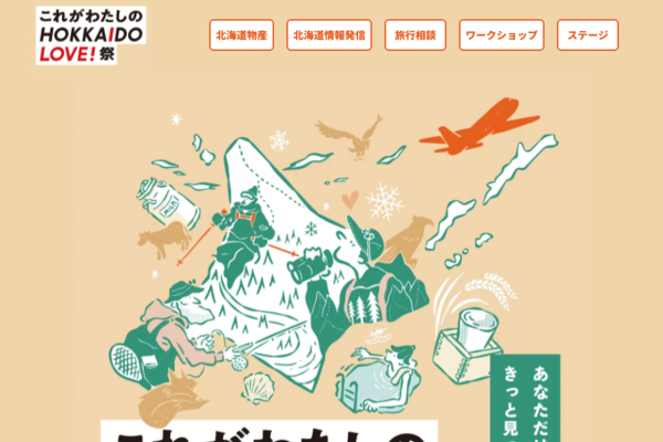 TOP｜HOKKAIDO LOVE！祭2025特設サイト